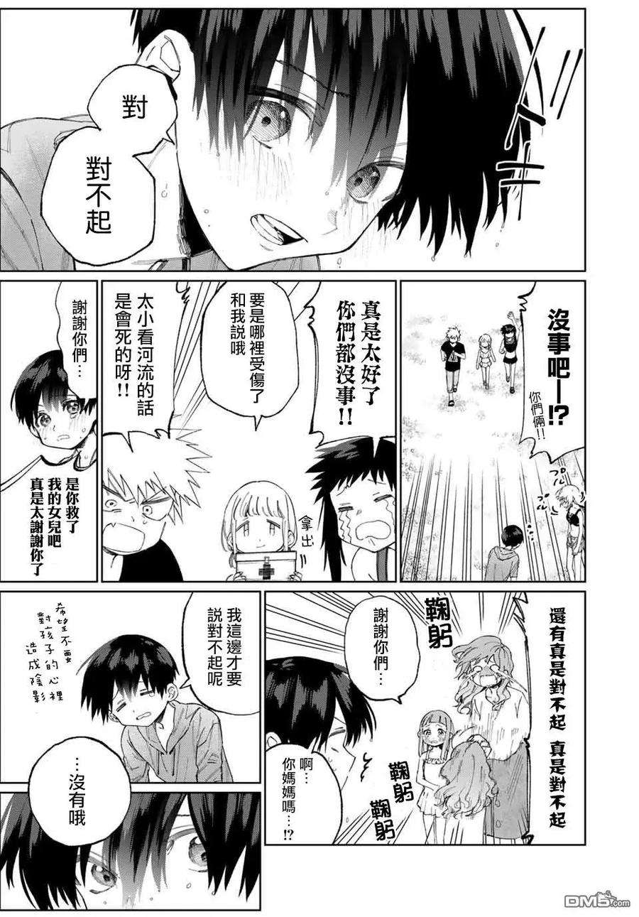 我家女友可不止可爱呢30 第30话