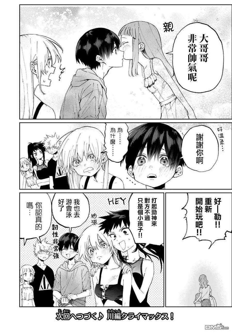 我家女友可不止可爱呢30 第30话