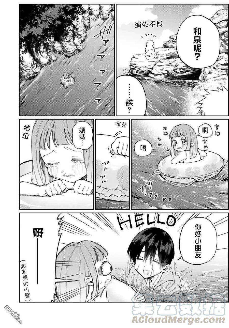 我家女友可不止可爱呢30 第30话