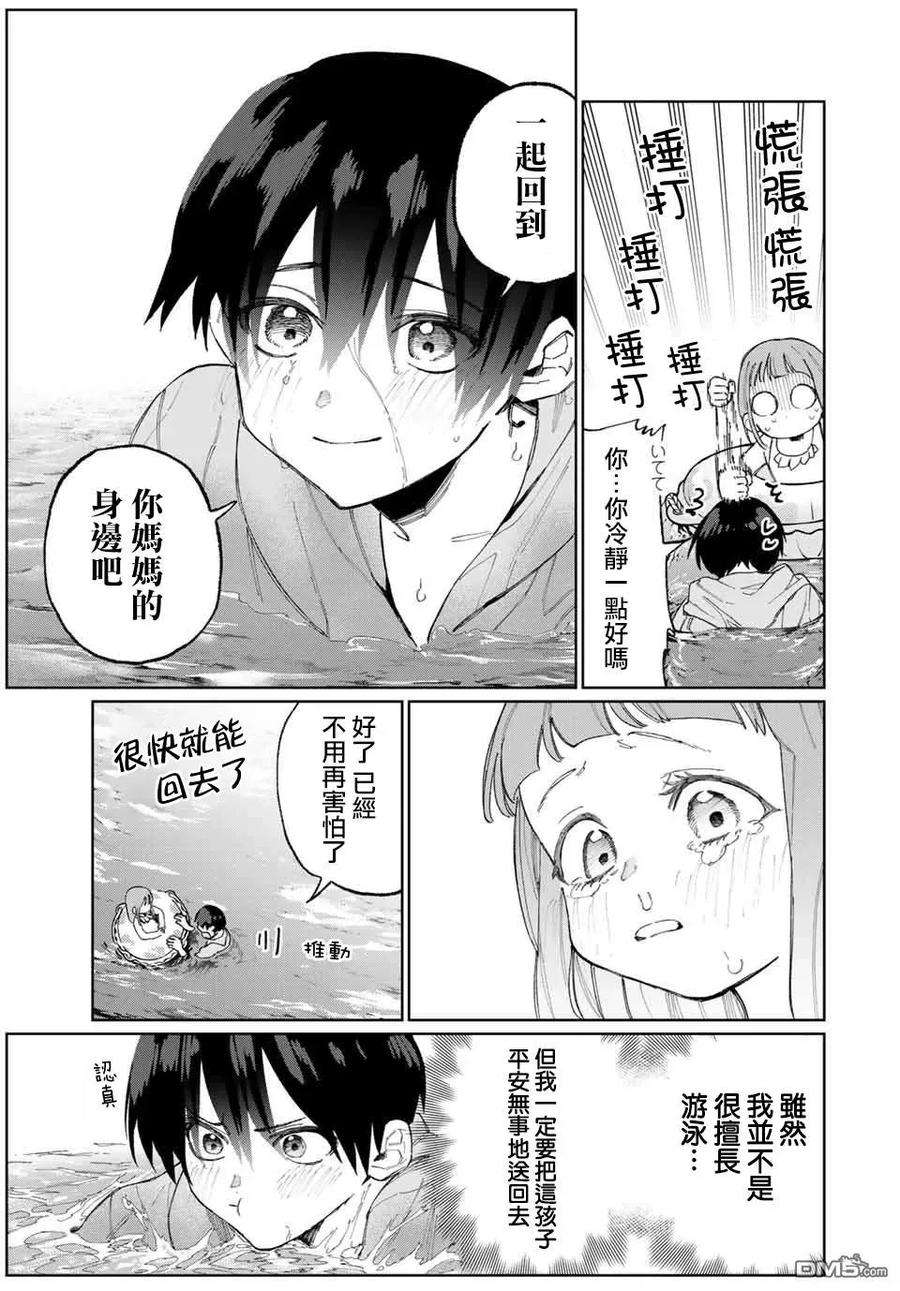 我家女友可不止可爱呢30 第30话