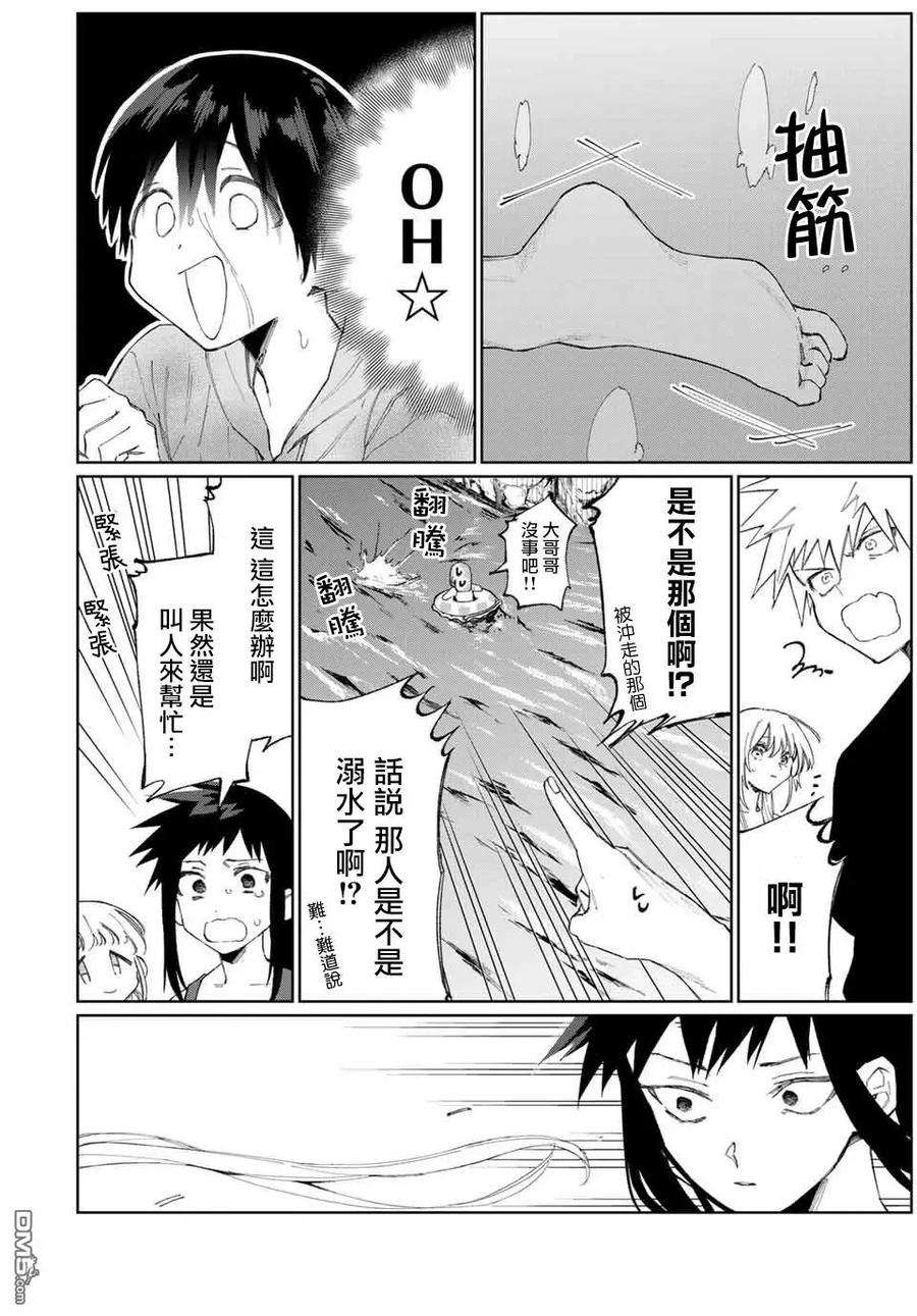 我家女友可不止可爱呢30 第30话