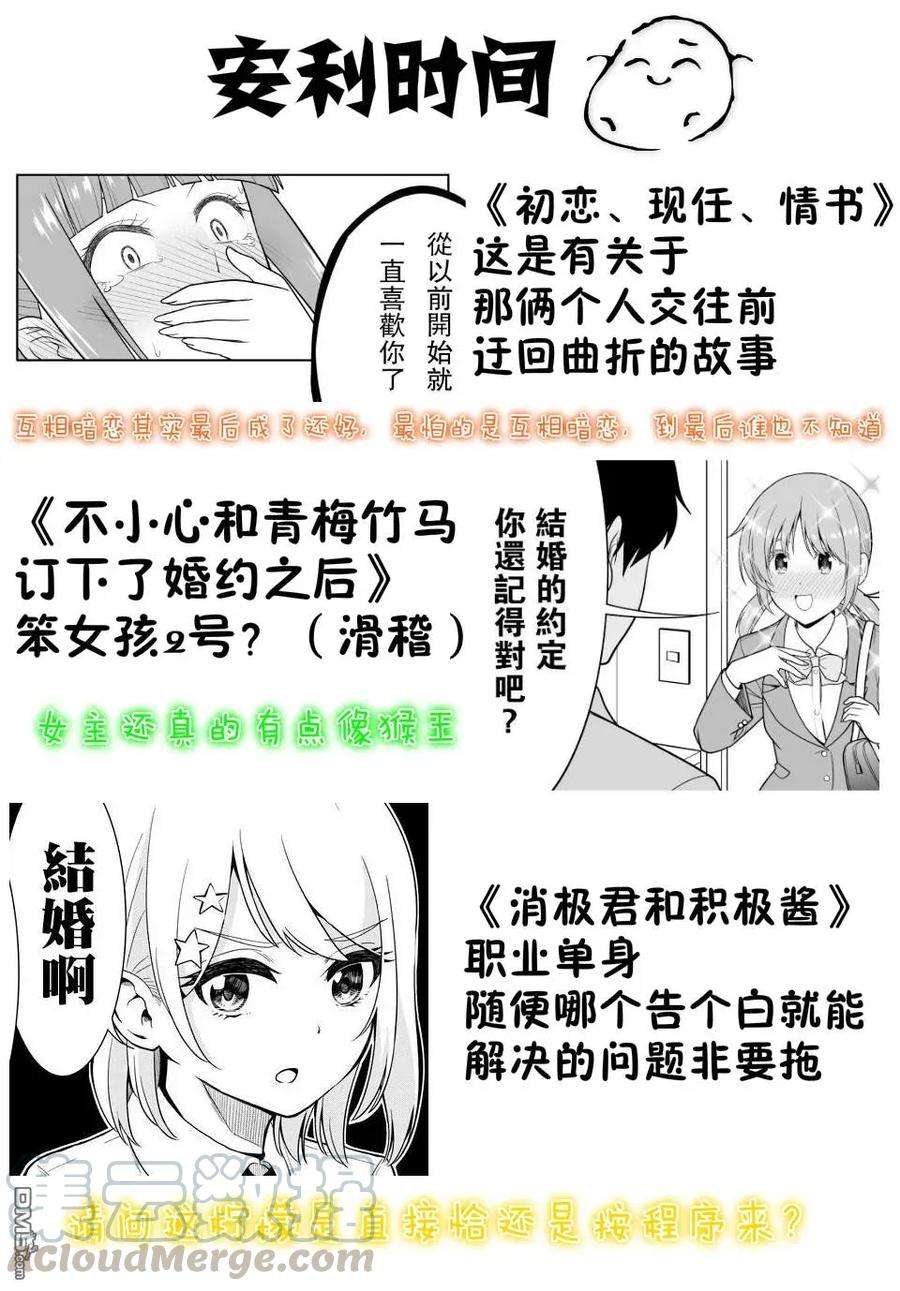 我家女友可不止可爱呢31 第31话