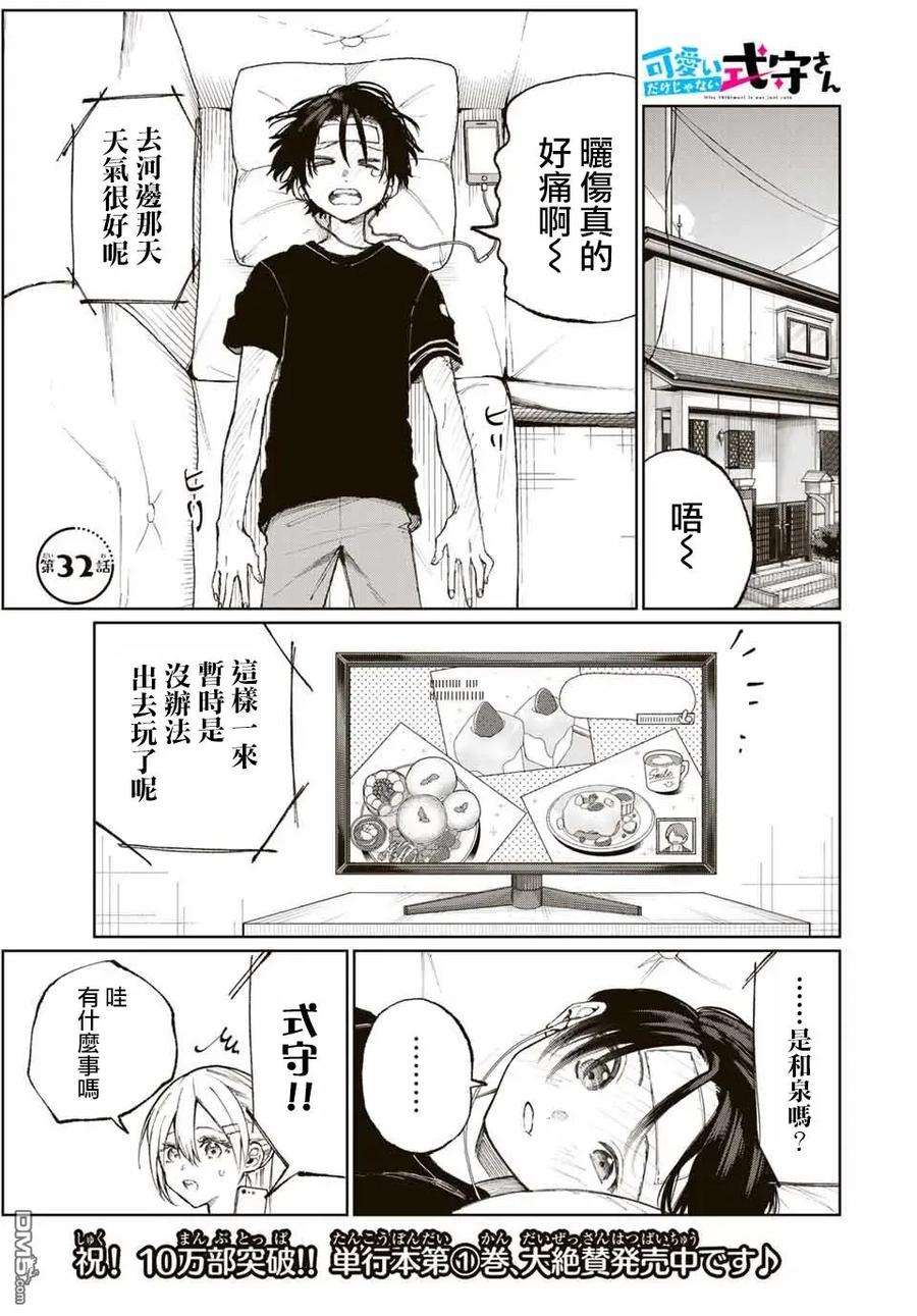 我家女友可不止可爱呢32 第32话