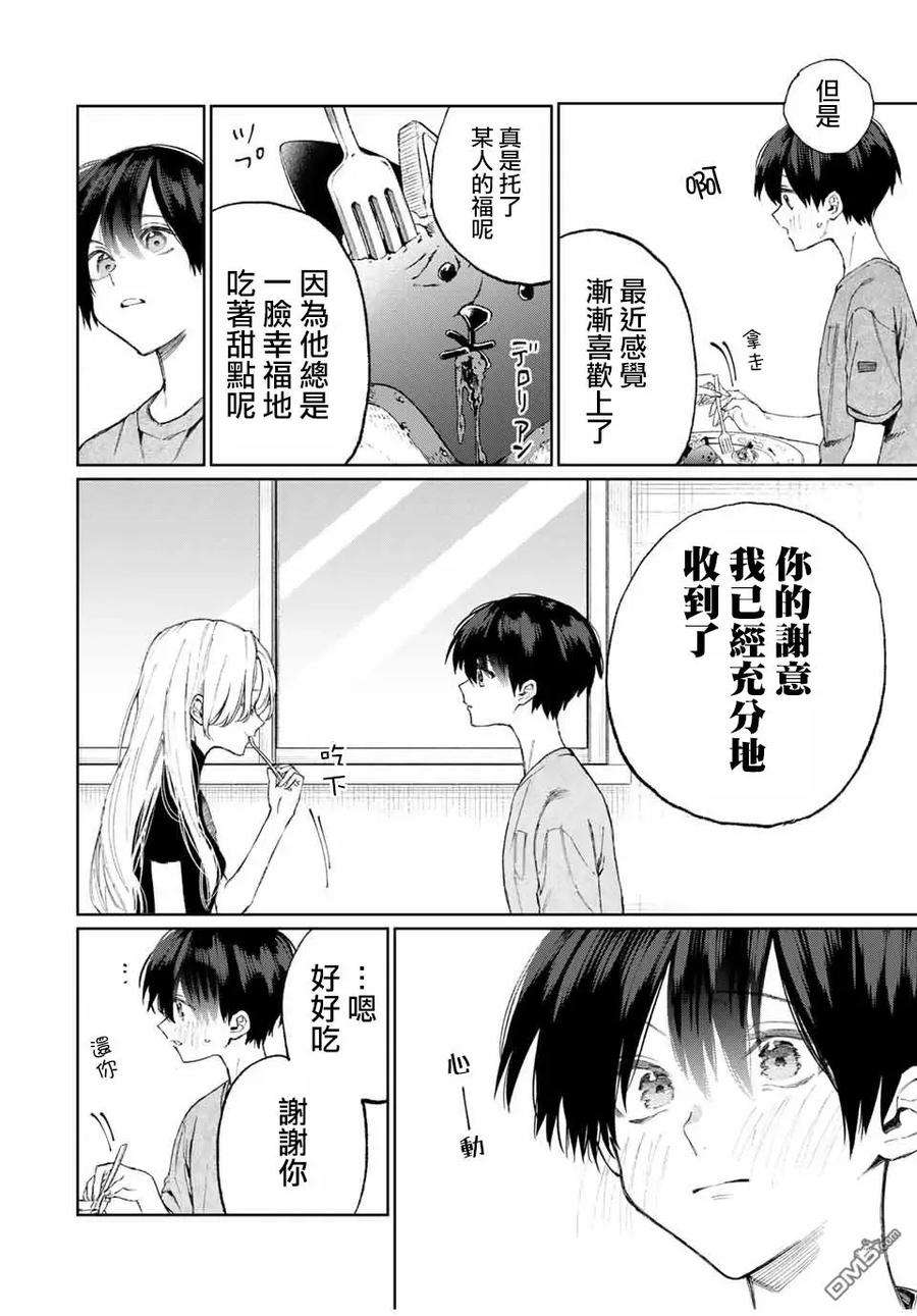 我家女友可不止可爱呢32 第32话