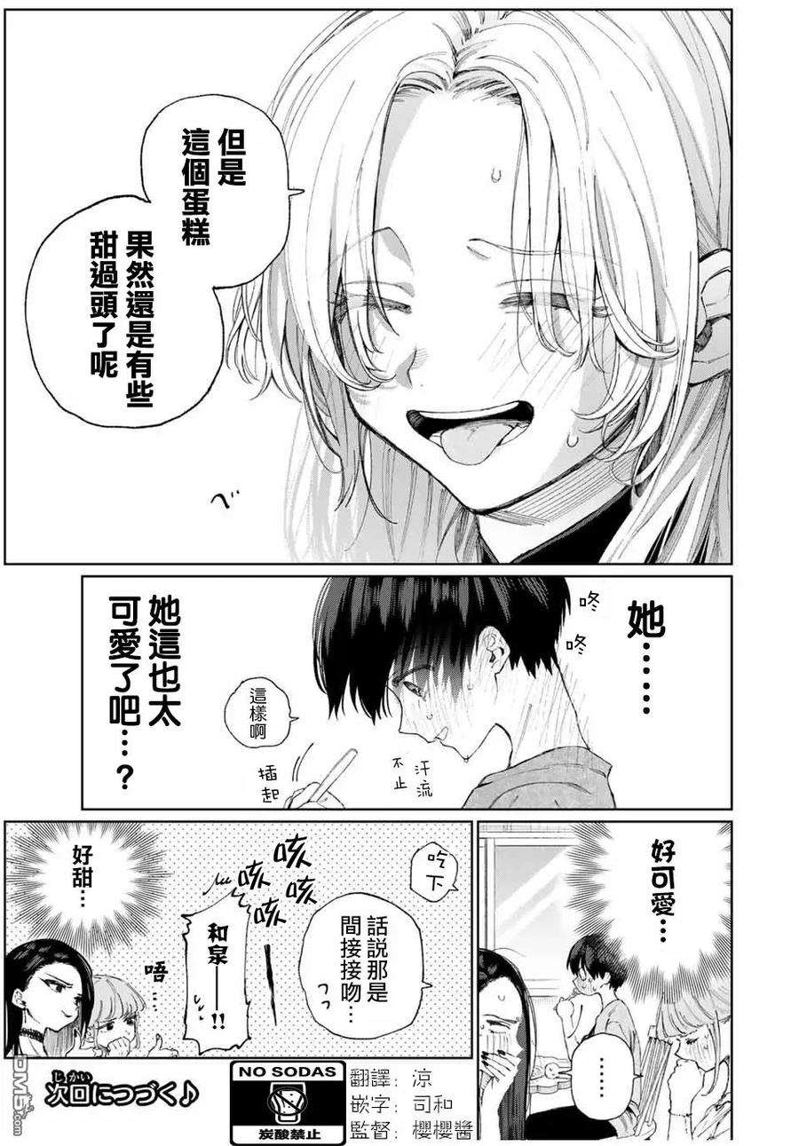 我家女友可不止可爱呢32 第32话