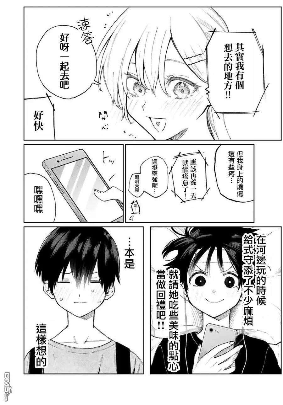 我家女友可不止可爱呢32 第32话