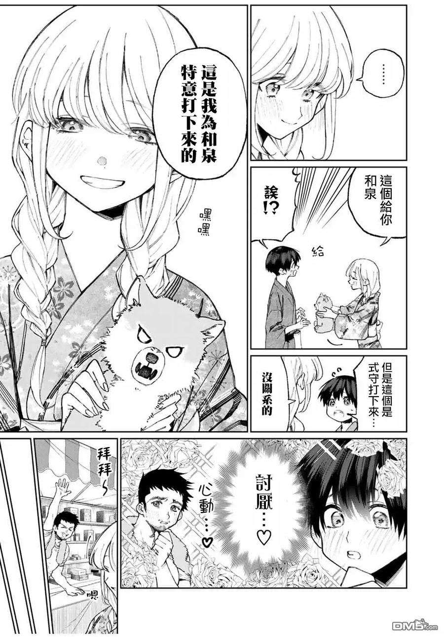 我家女友可不止可爱呢33 第33话