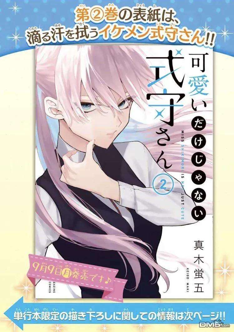 我家女友可不止可爱呢33 第33话