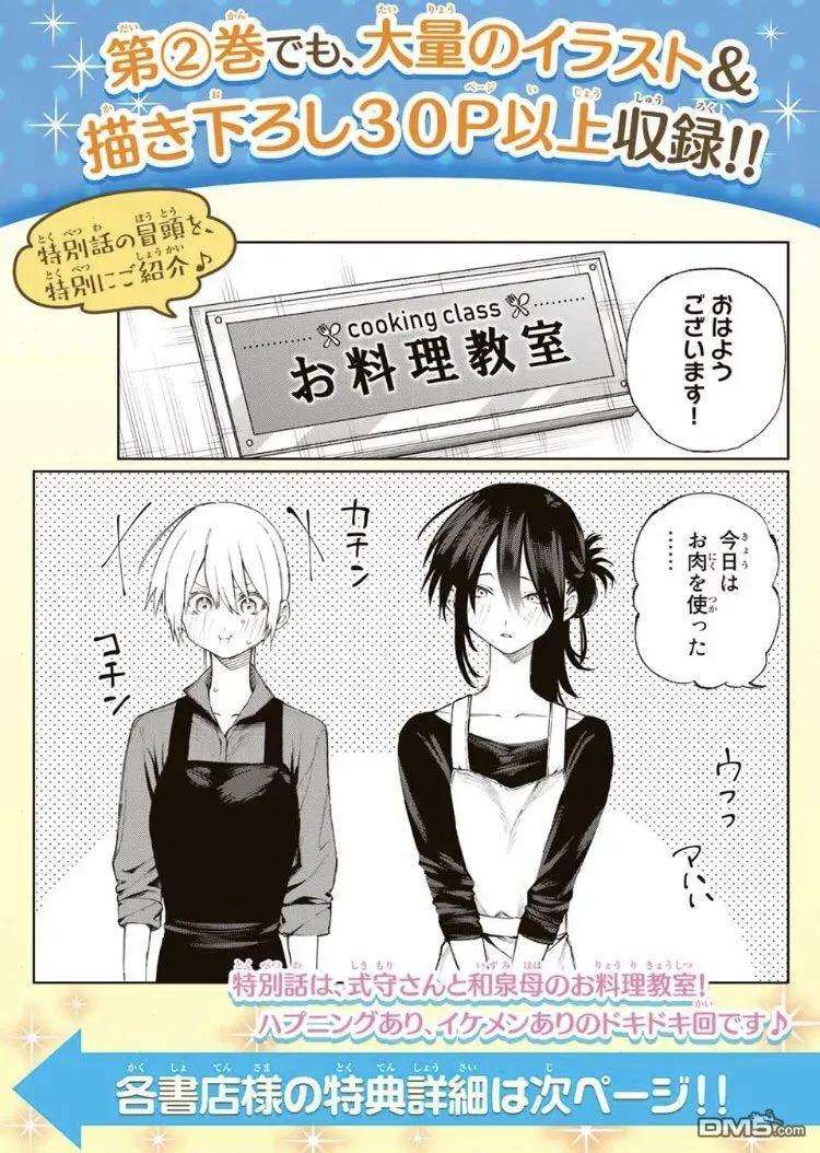 我家女友可不止可爱呢33 第33话