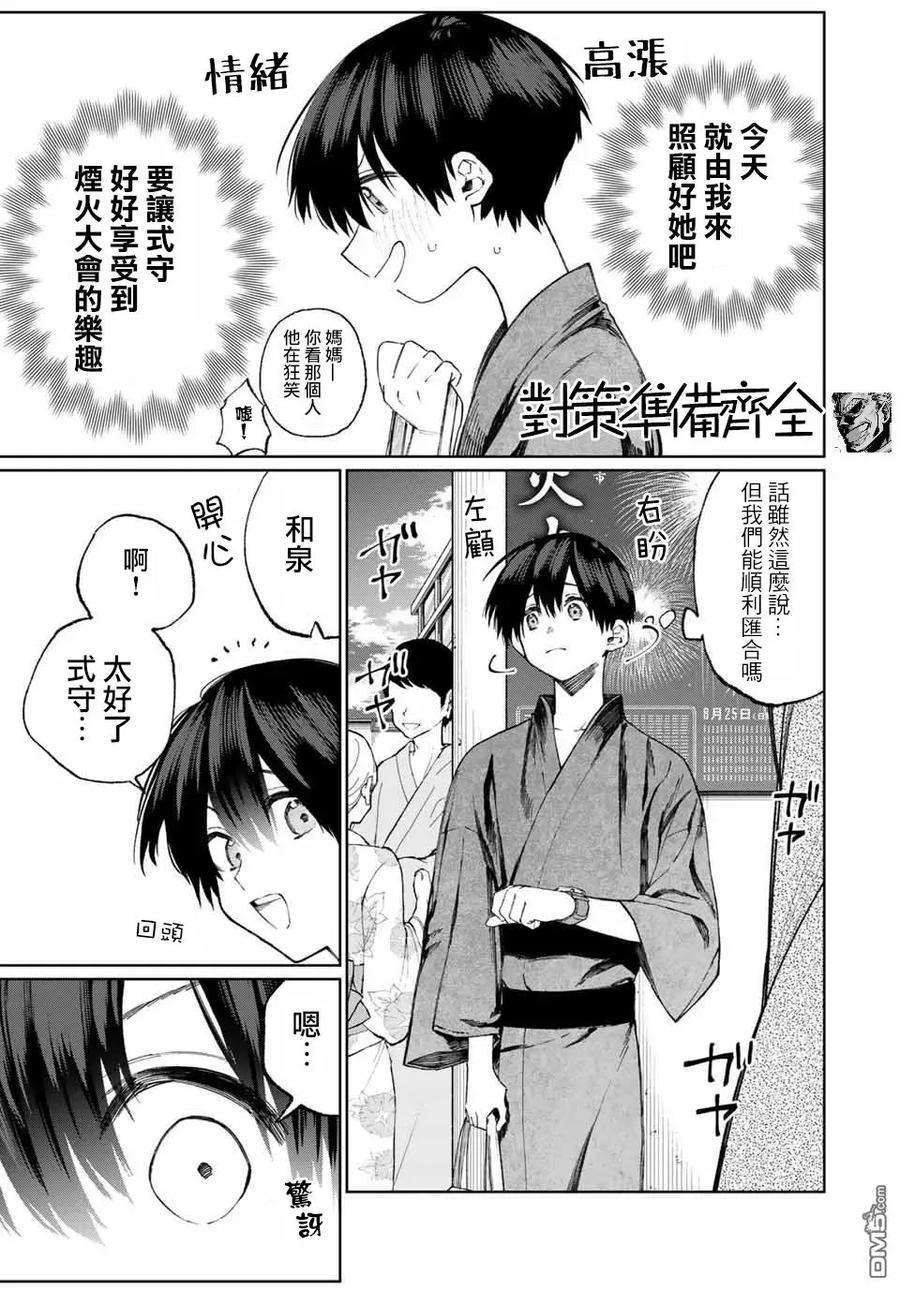 我家女友可不止可爱呢33 第33话