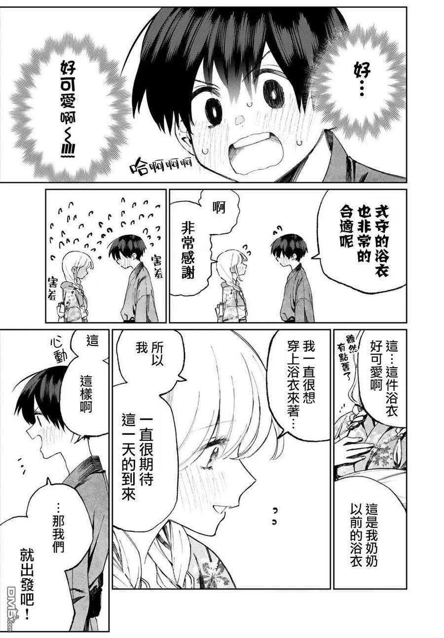 我家女友可不止可爱呢33 第33话