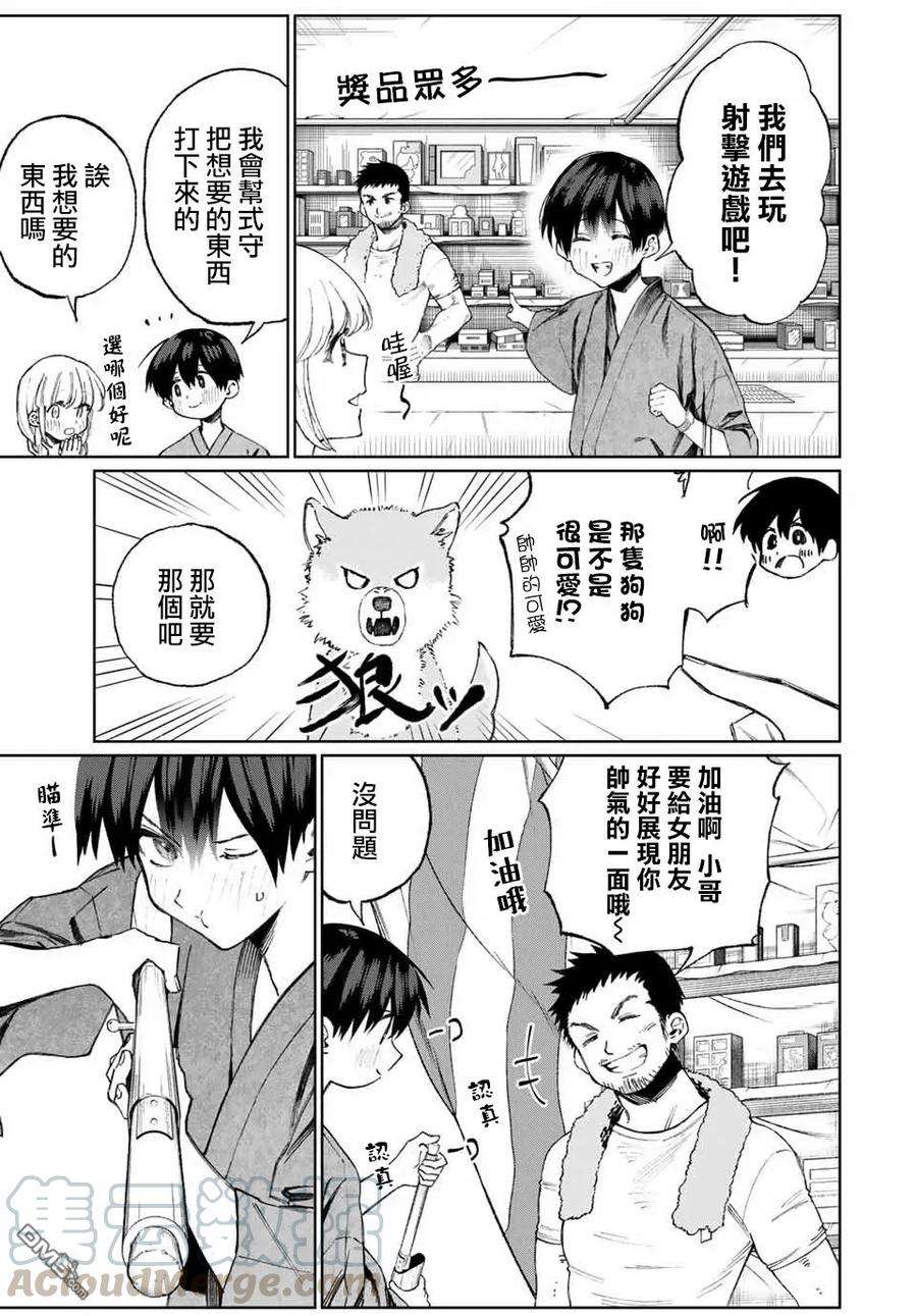 我家女友可不止可爱呢33 第33话