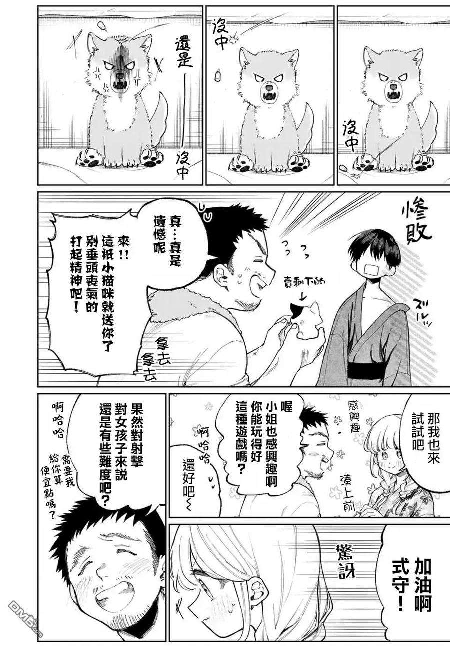 我家女友可不止可爱呢33 第33话