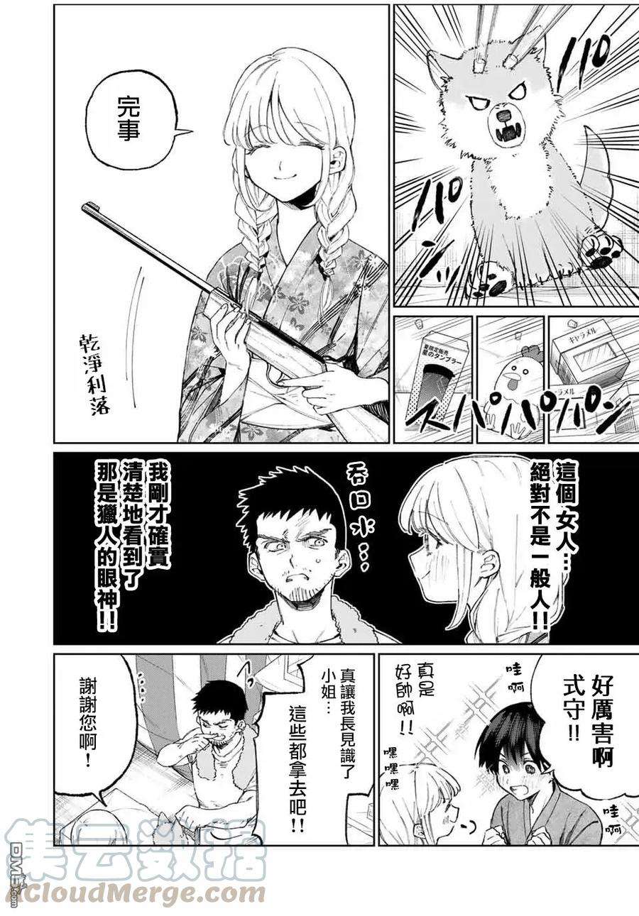 我家女友可不止可爱呢33 第33话