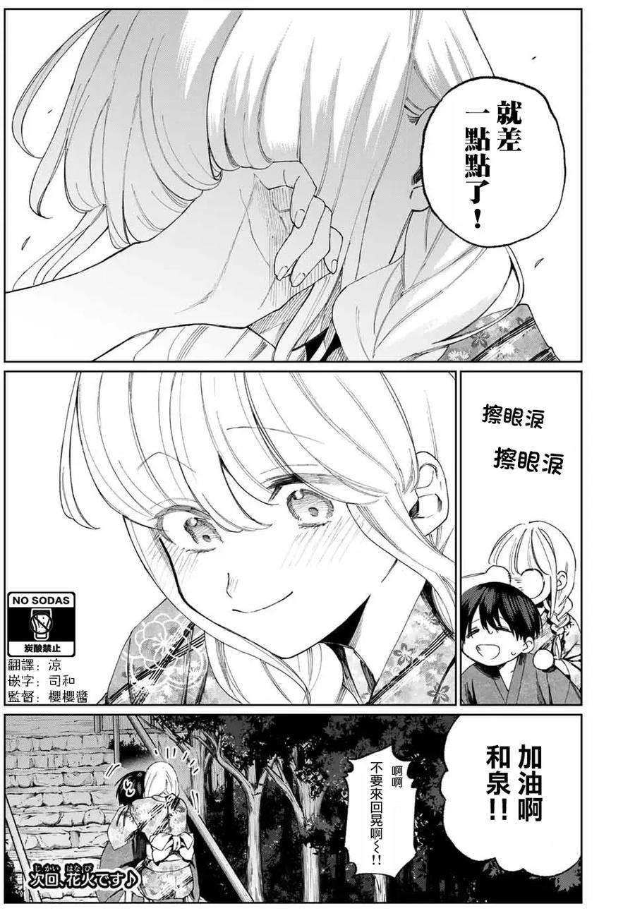 我家女友可不止可爱呢34 第34话