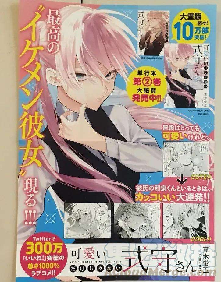 我家女友可不止可爱呢34 第34话