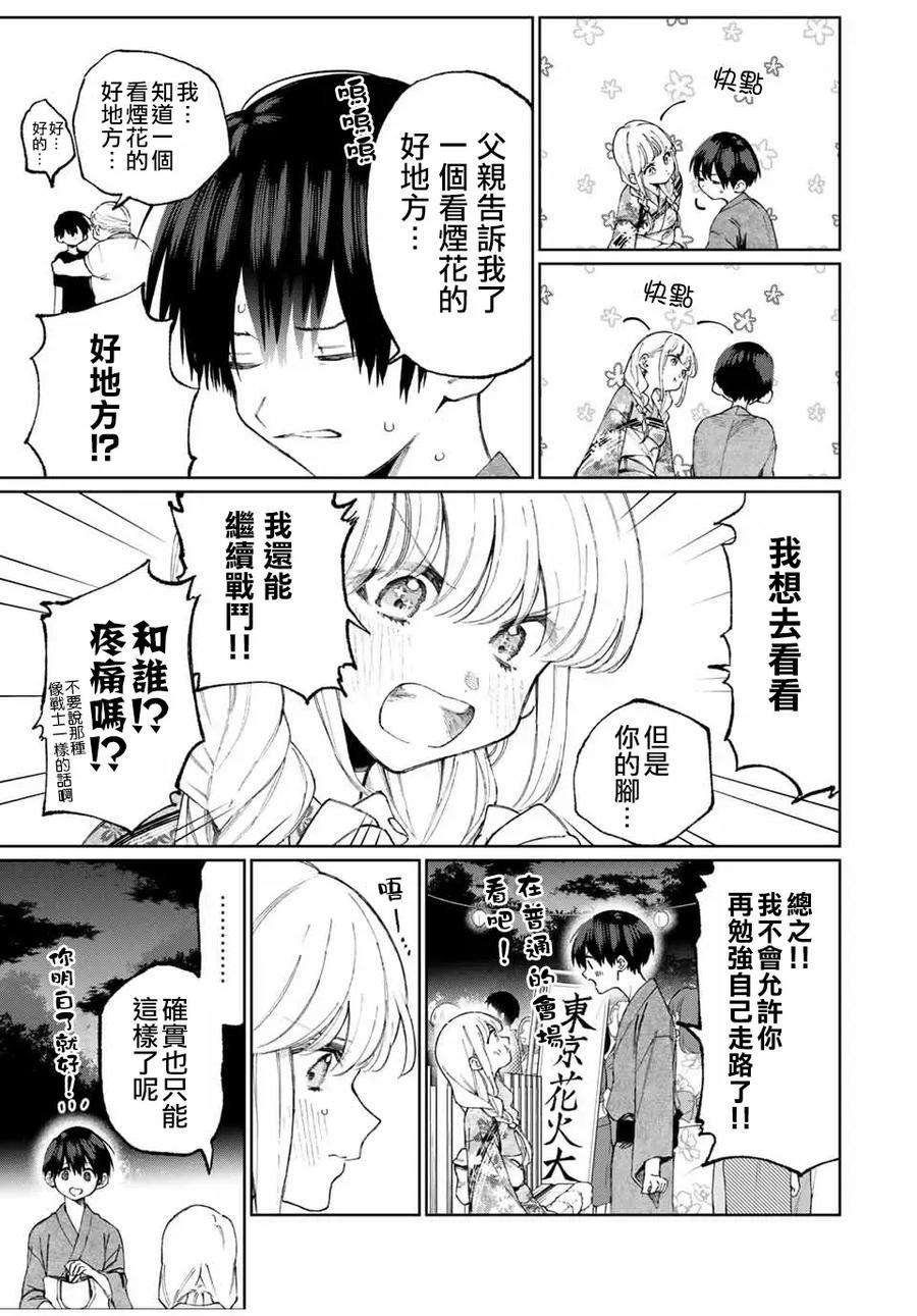 我家女友可不止可爱呢34 第34话