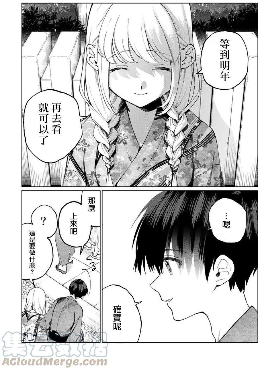 我家女友可不止可爱呢34 第34话