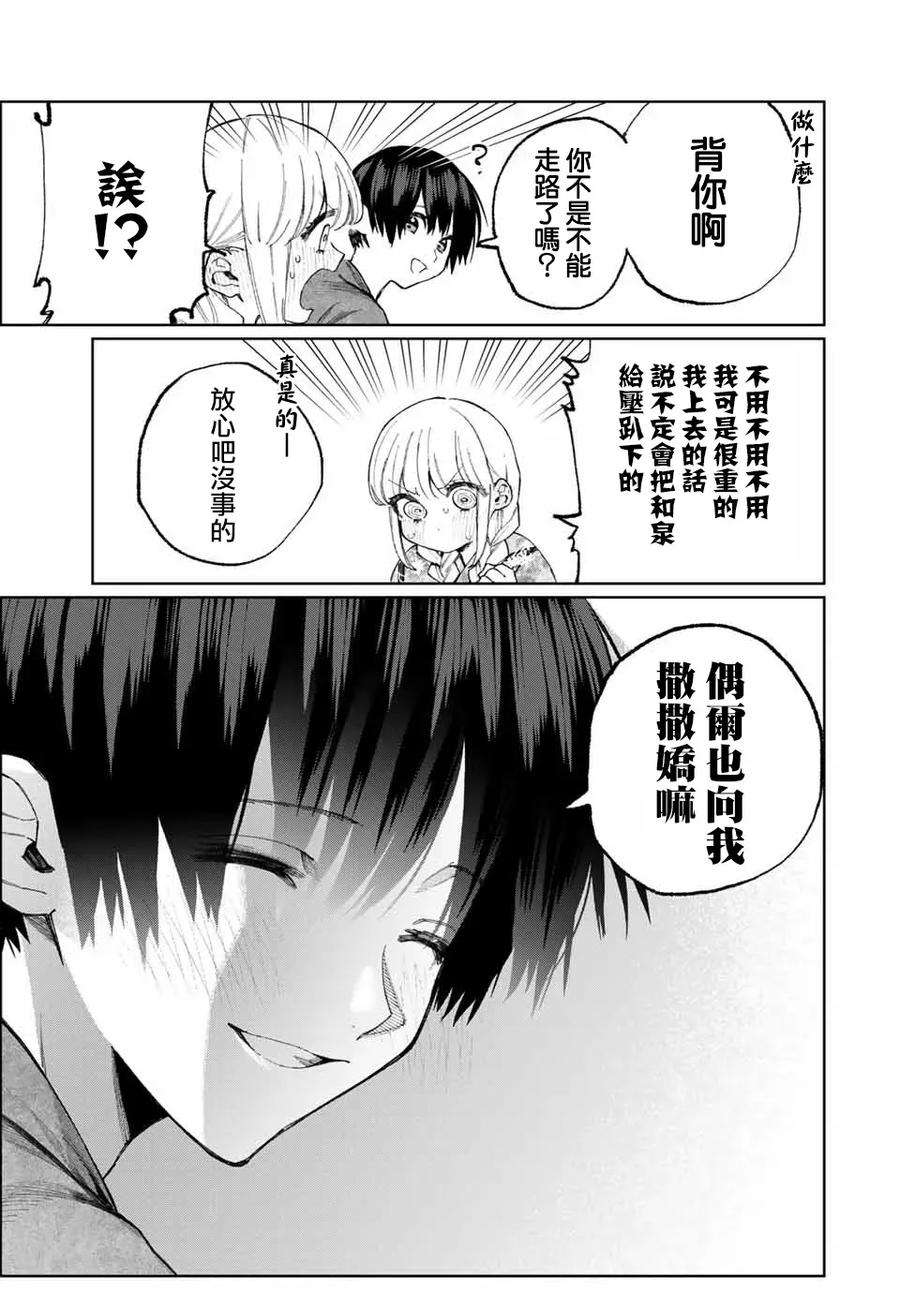 我家女友可不止可爱呢34 第34话