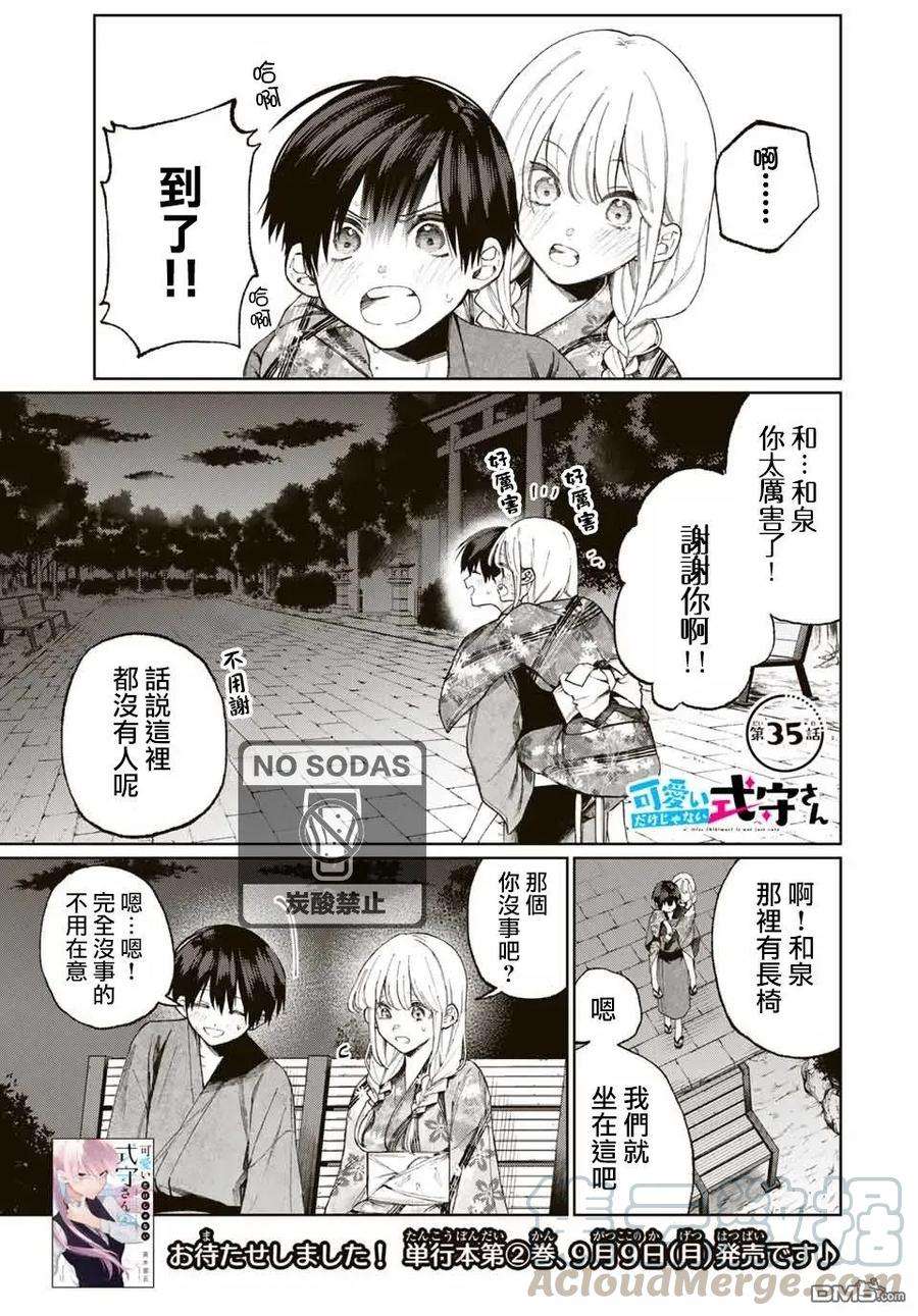 我家女友可不止可爱呢35 第35话