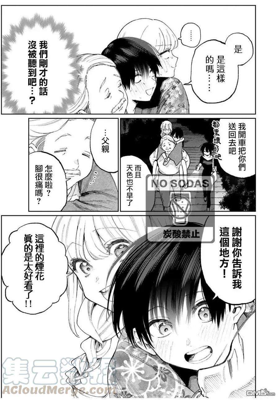 我家女友可不止可爱呢35 第35话