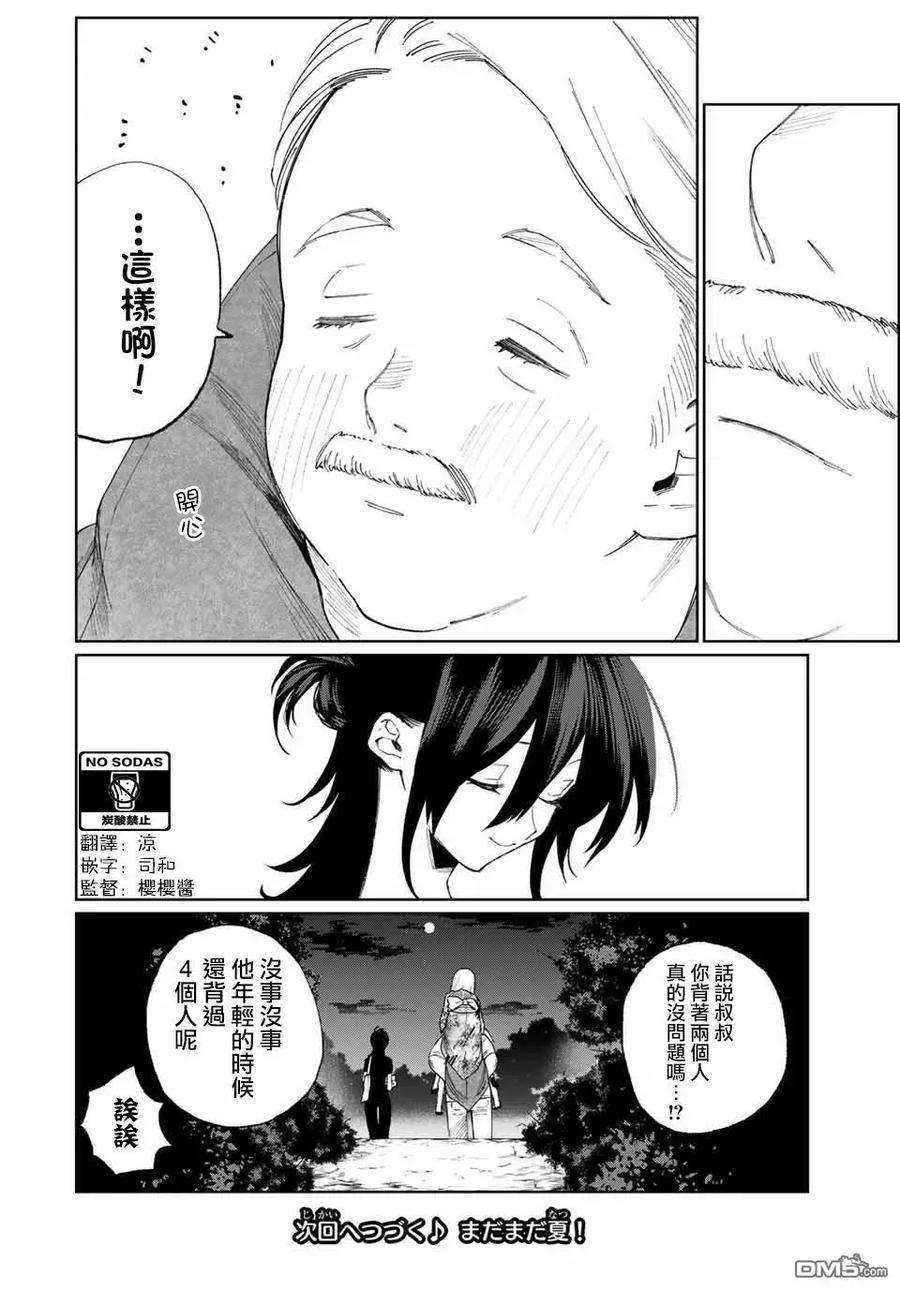 我家女友可不止可爱呢35 第35话