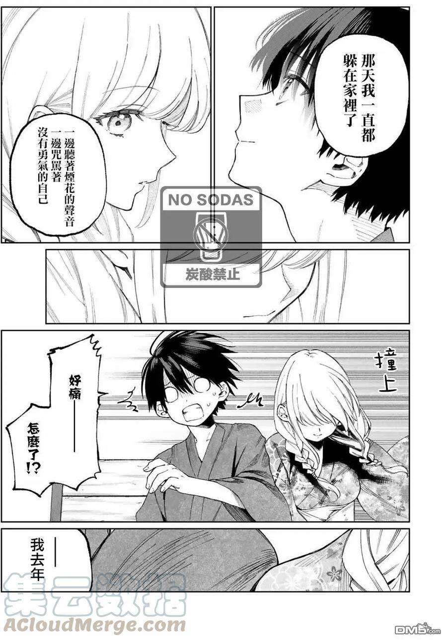 我家女友可不止可爱呢35 第35话