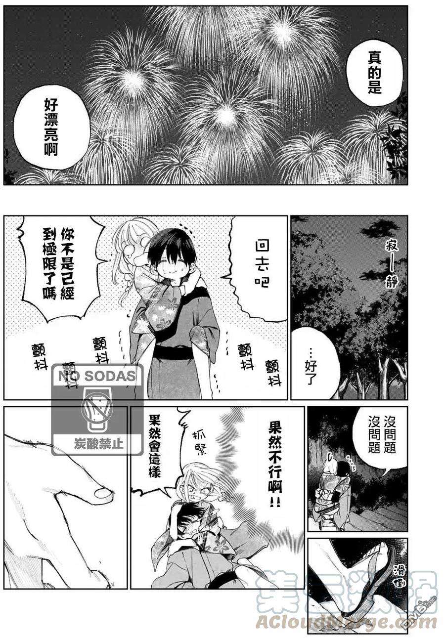 我家女友可不止可爱呢35 第35话