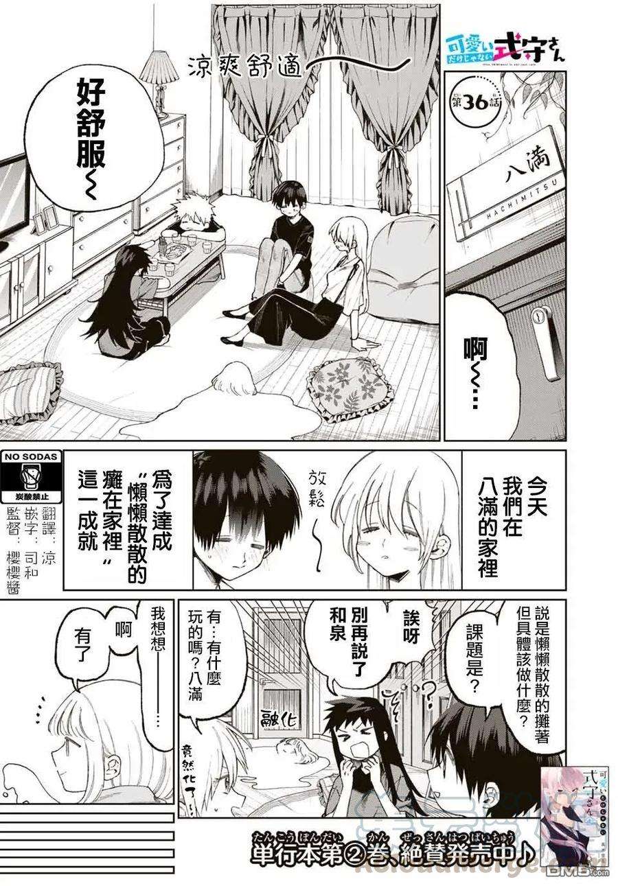 我家女友可不止可爱呢36 第36话