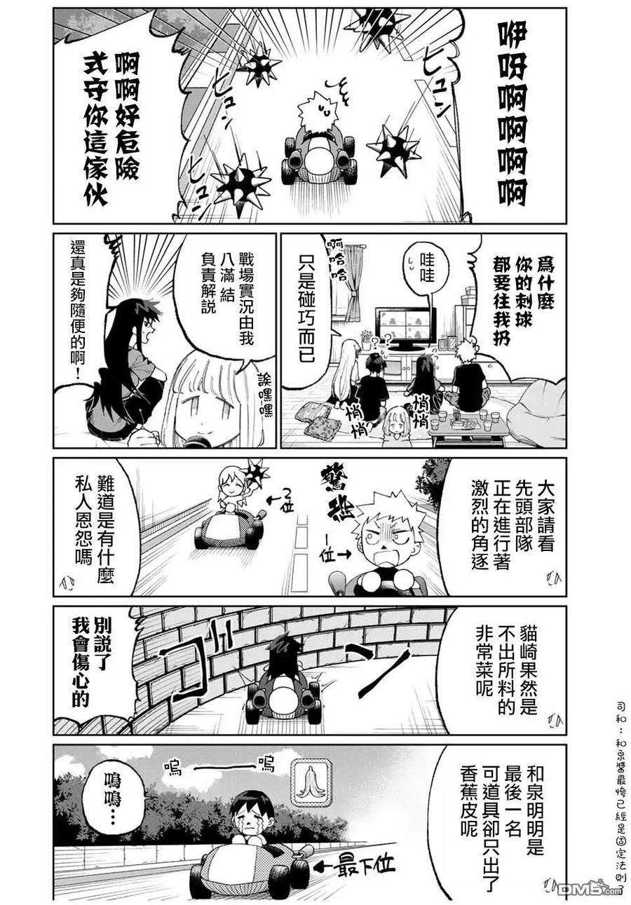 我家女友可不止可爱呢36 第36话