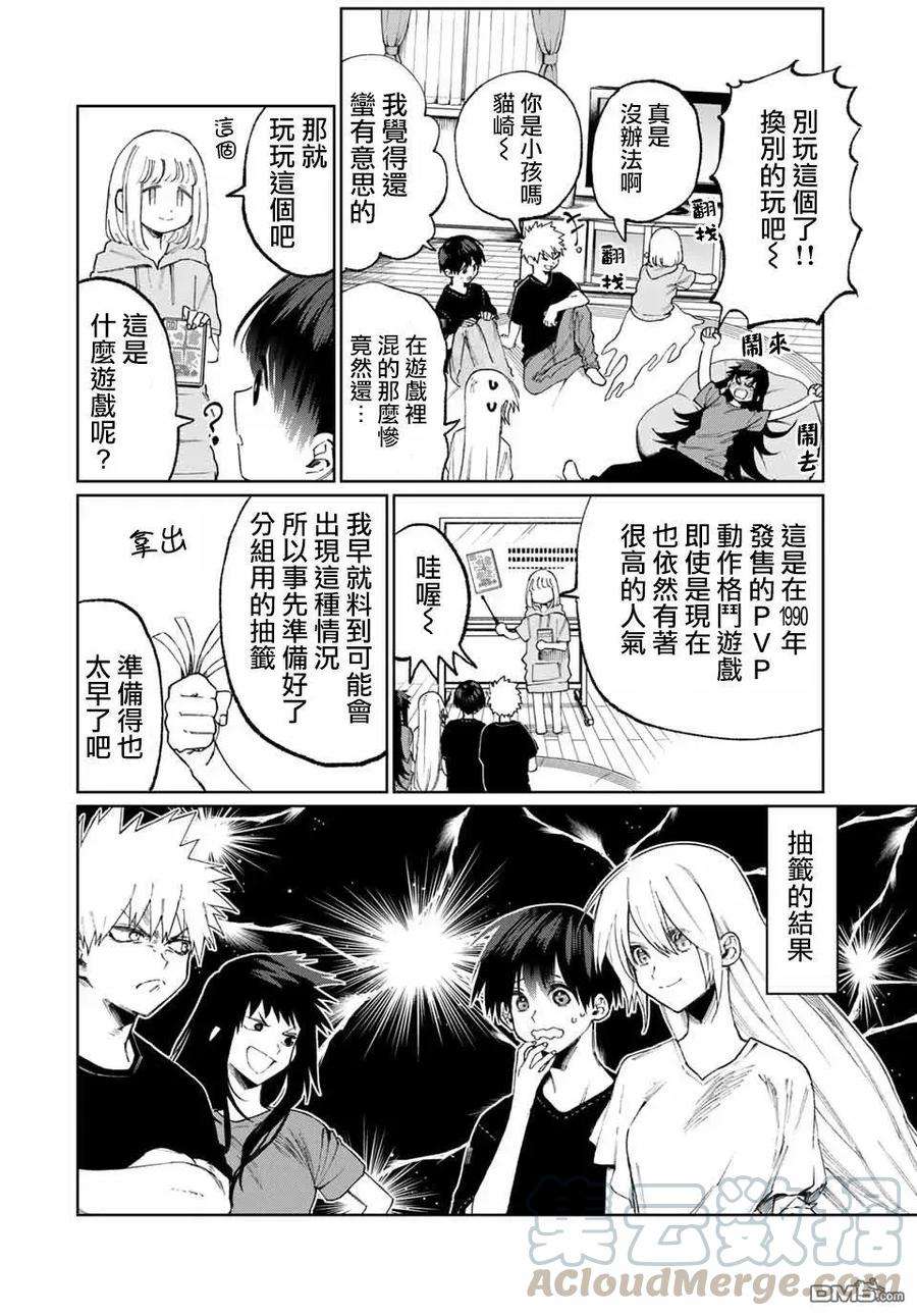 我家女友可不止可爱呢36 第36话