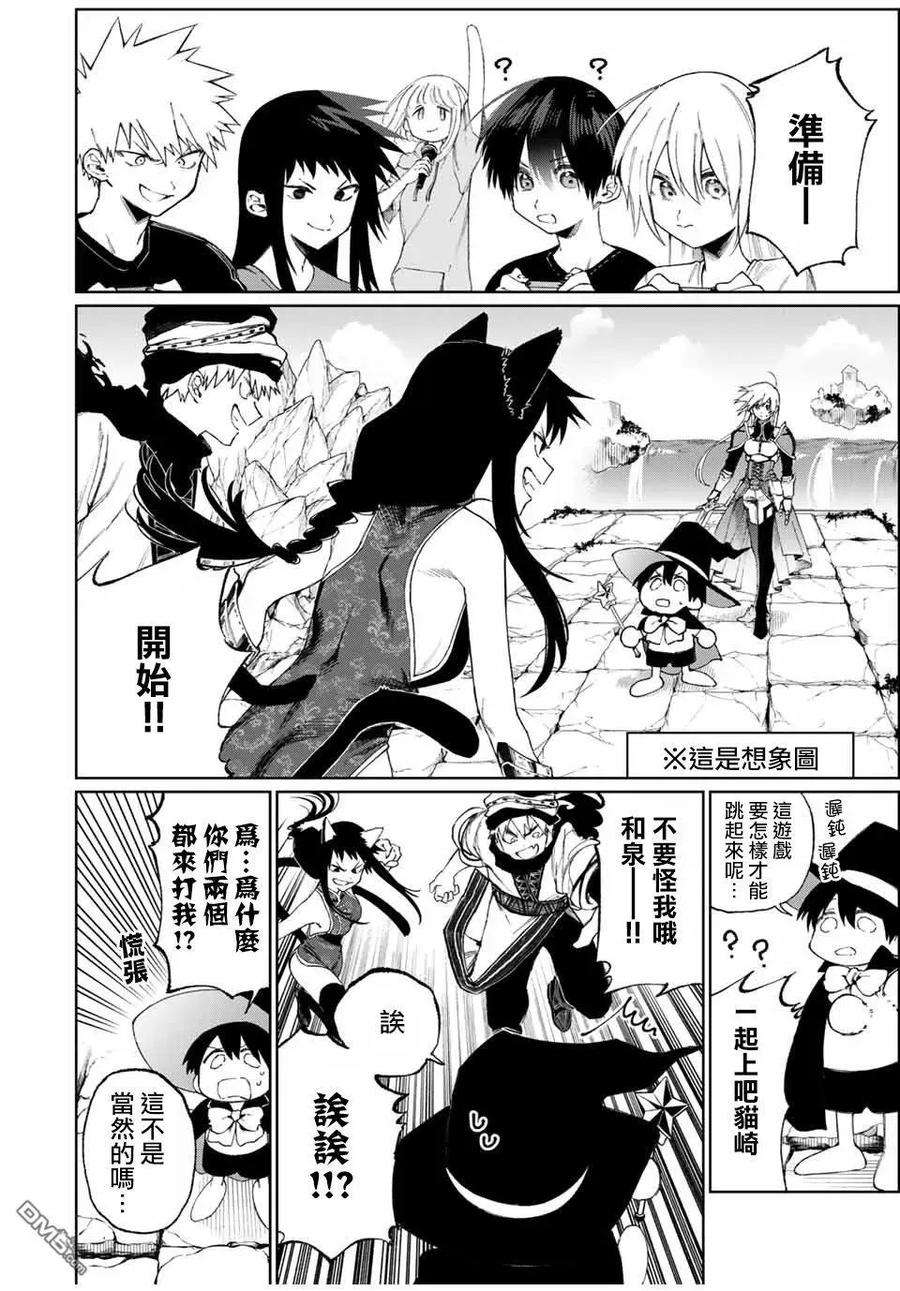 我家女友可不止可爱呢36 第36话