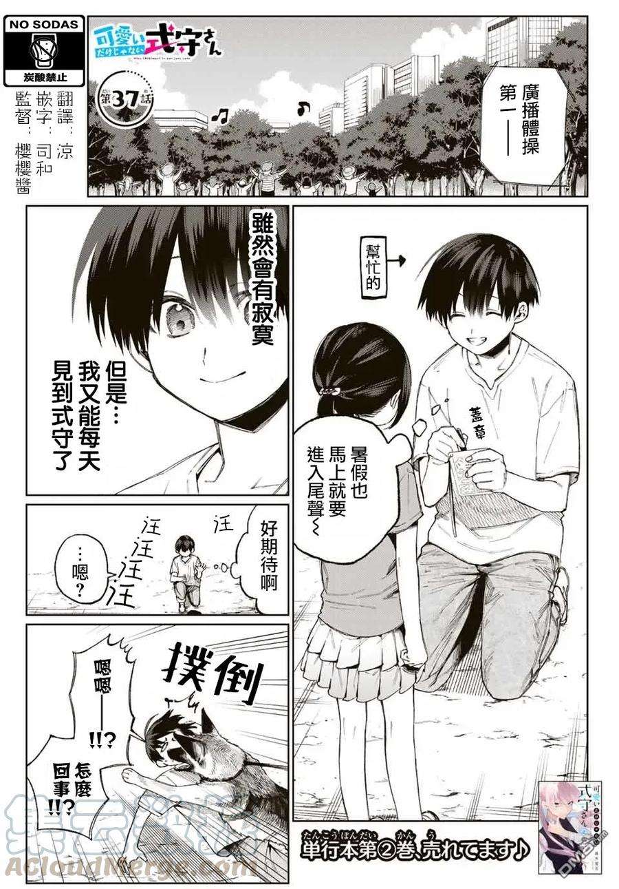 我家女友可不止可爱呢37 第37话