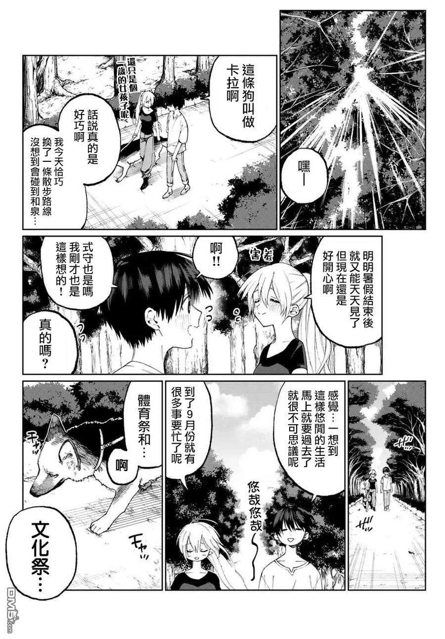 我家女友可不止可爱呢37 第37话