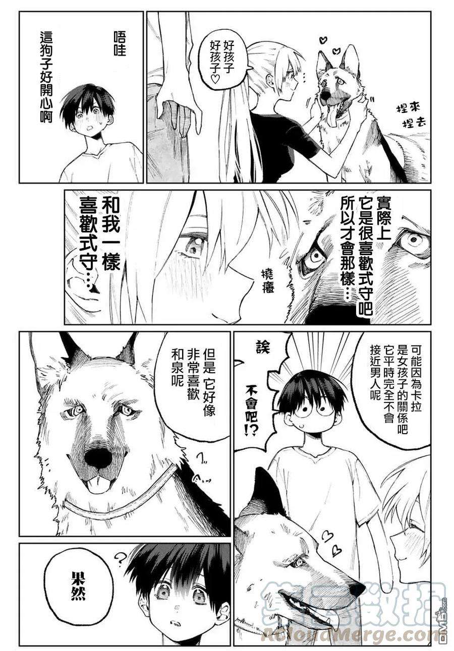 我家女友可不止可爱呢37 第37话