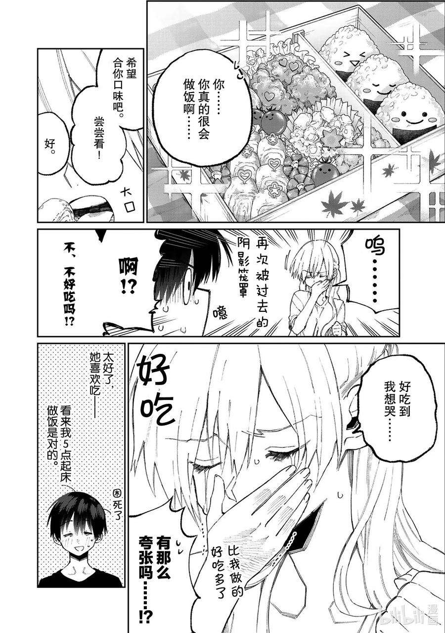 我家女友可不止可爱呢番外篇 番外篇 4