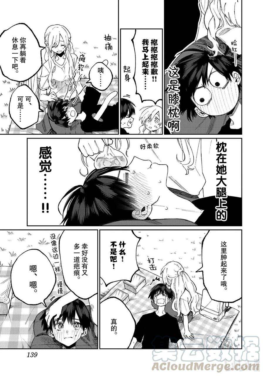 我家女友可不止可爱呢番外篇 番外篇 4