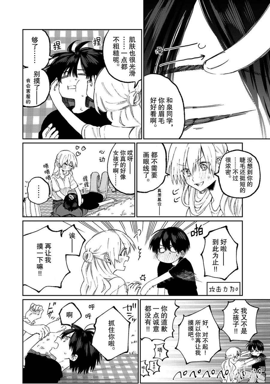 我家女友可不止可爱呢番外篇 番外篇 4