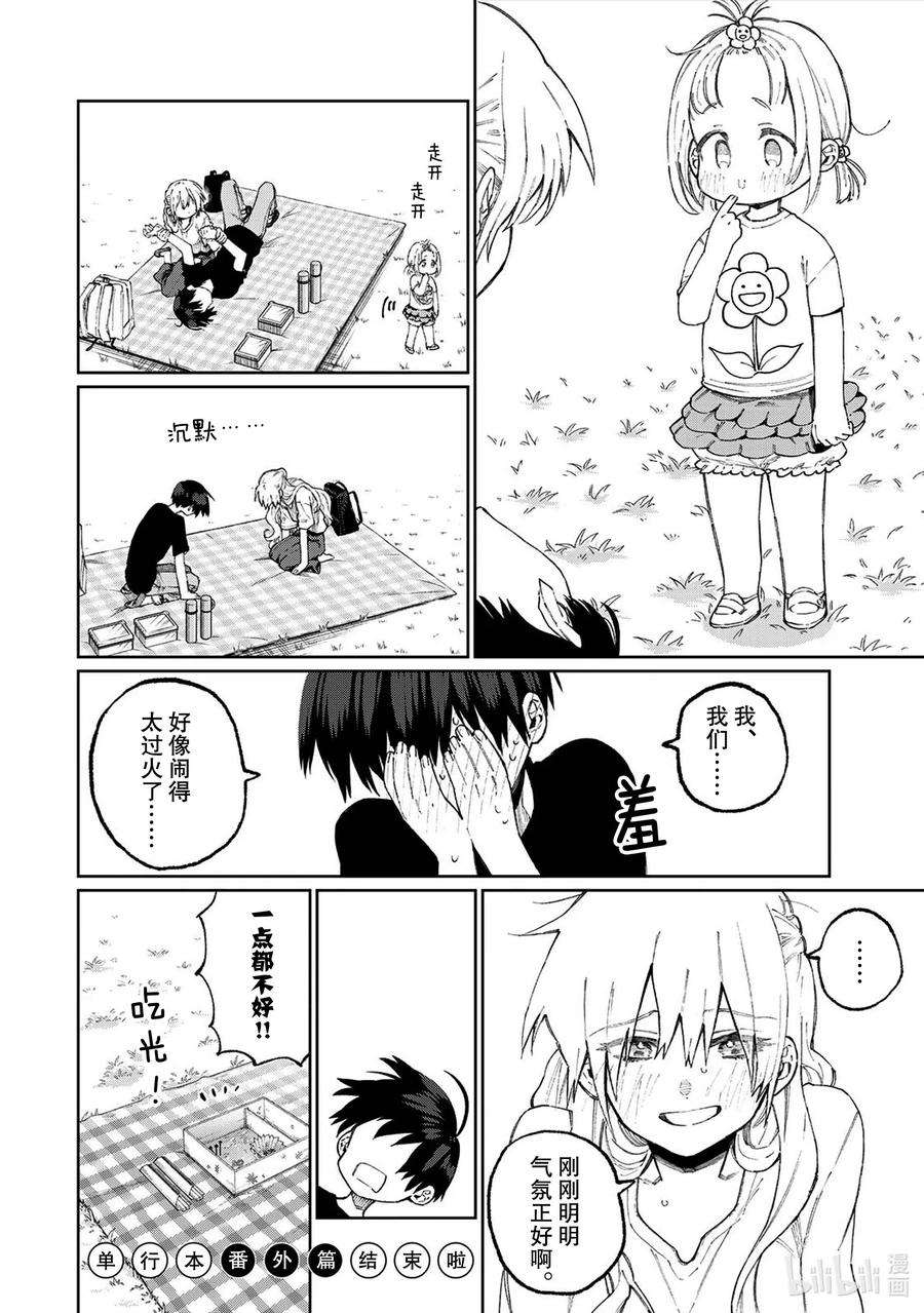 我家女友可不止可爱呢番外篇 番外篇 4