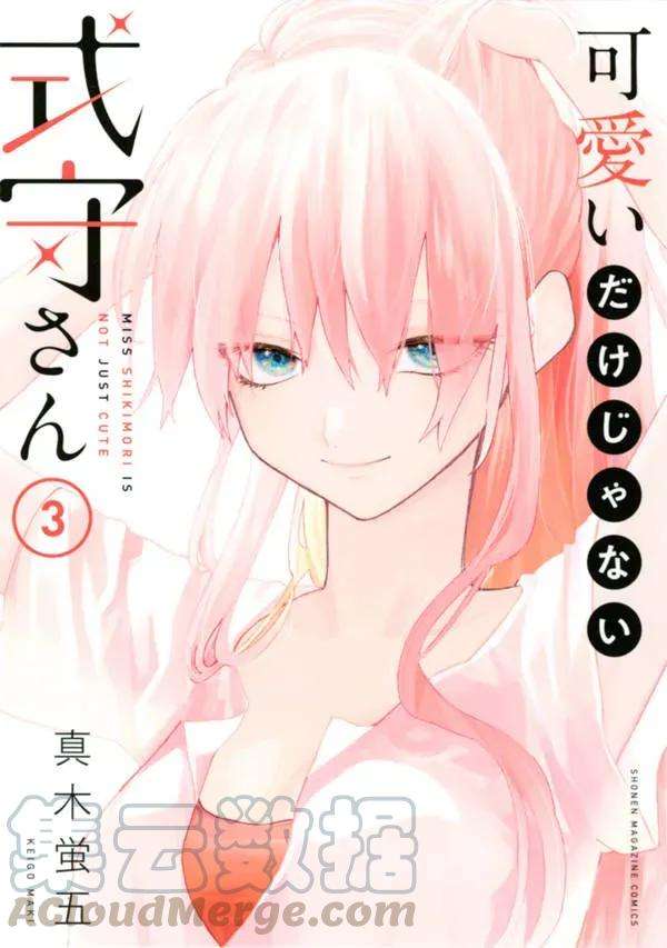 我家女友可不止可爱呢38 第38话