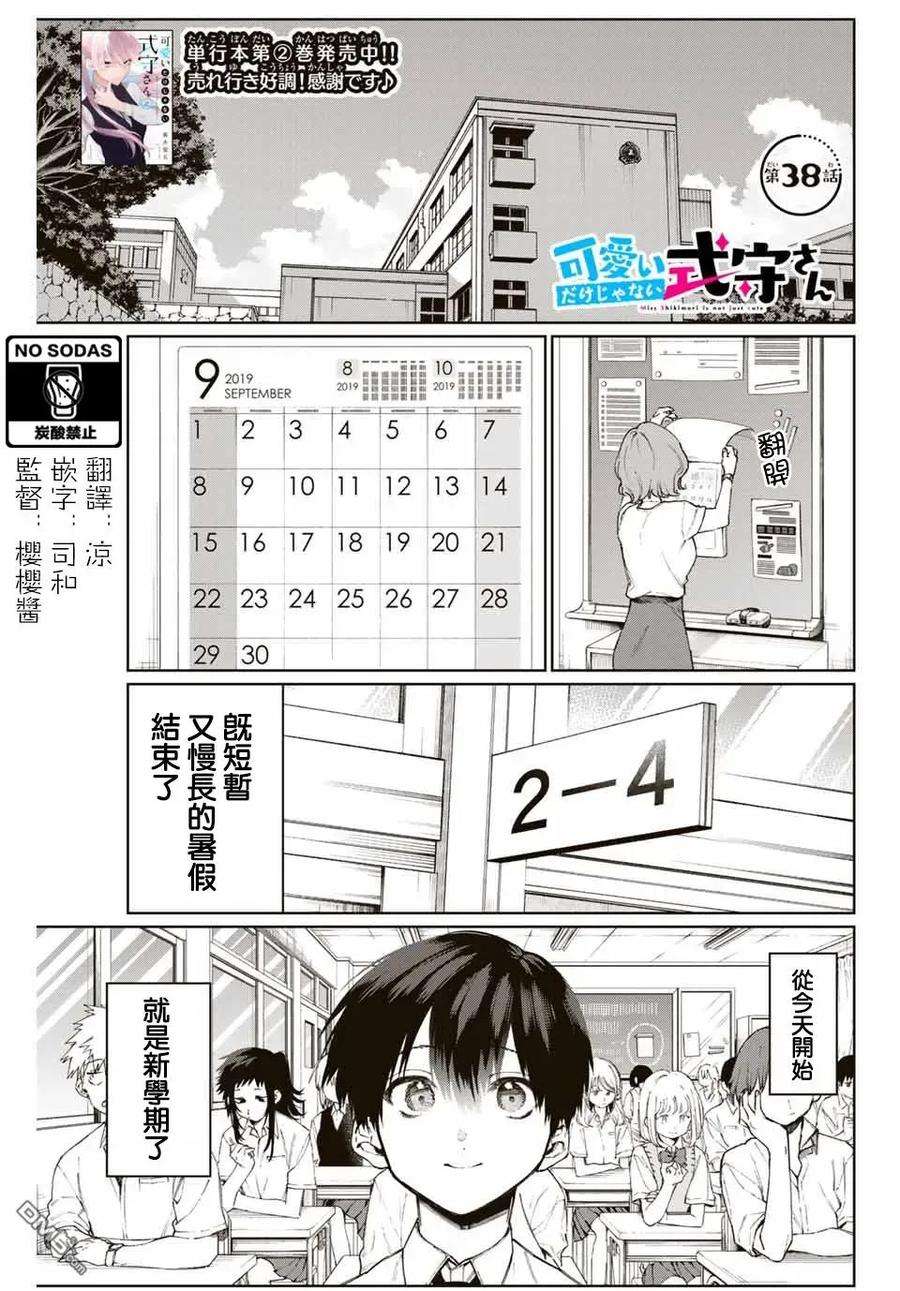 我家女友可不止可爱呢38 第38话