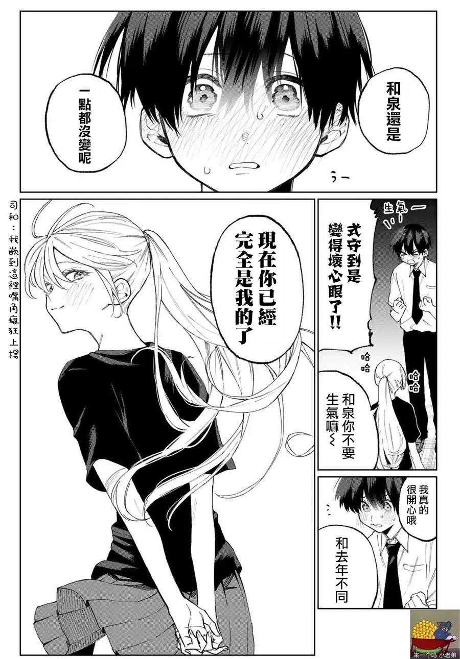 我家女友可不止可爱呢38 第38话