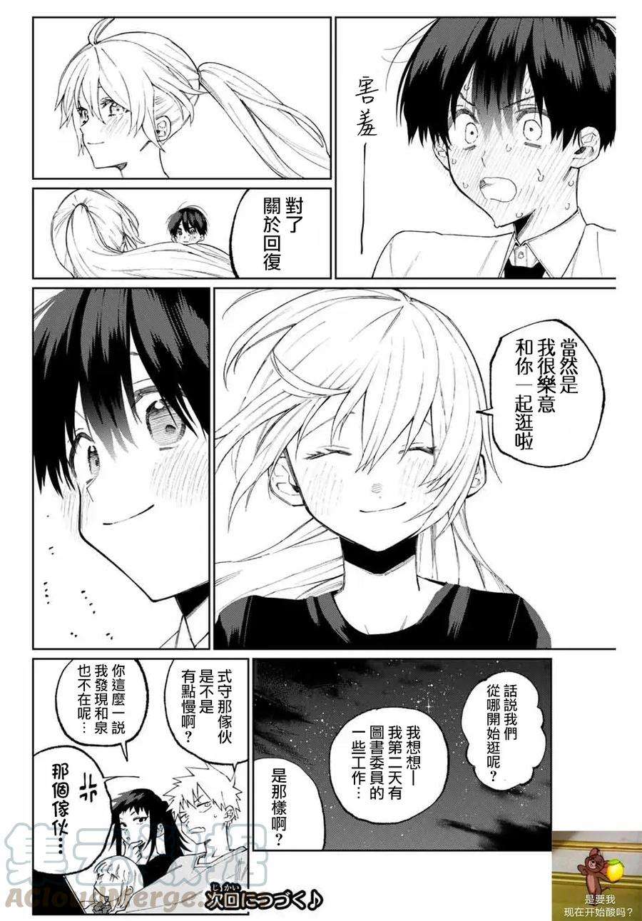 我家女友可不止可爱呢38 第38话