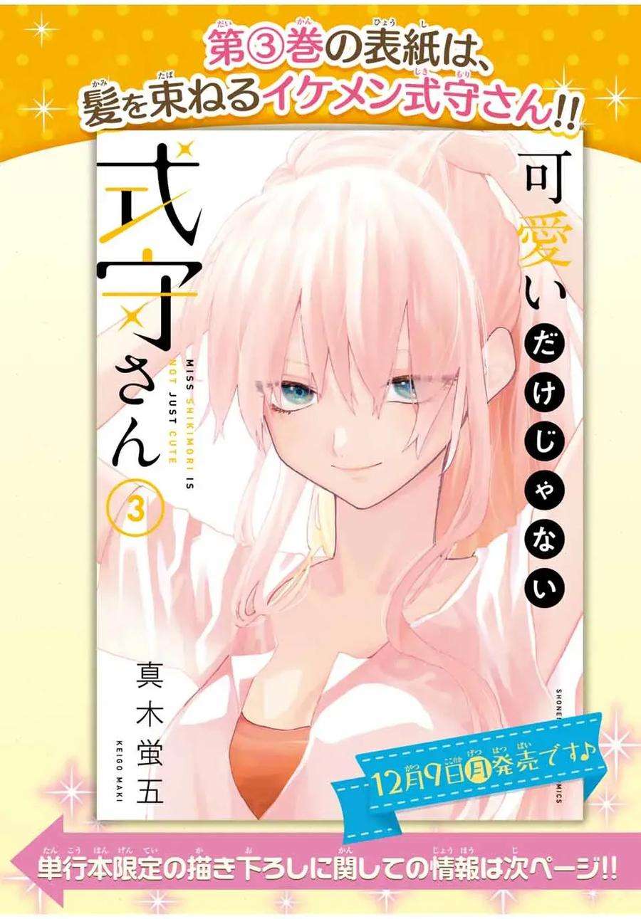 我家女友可不止可爱呢38 第38话