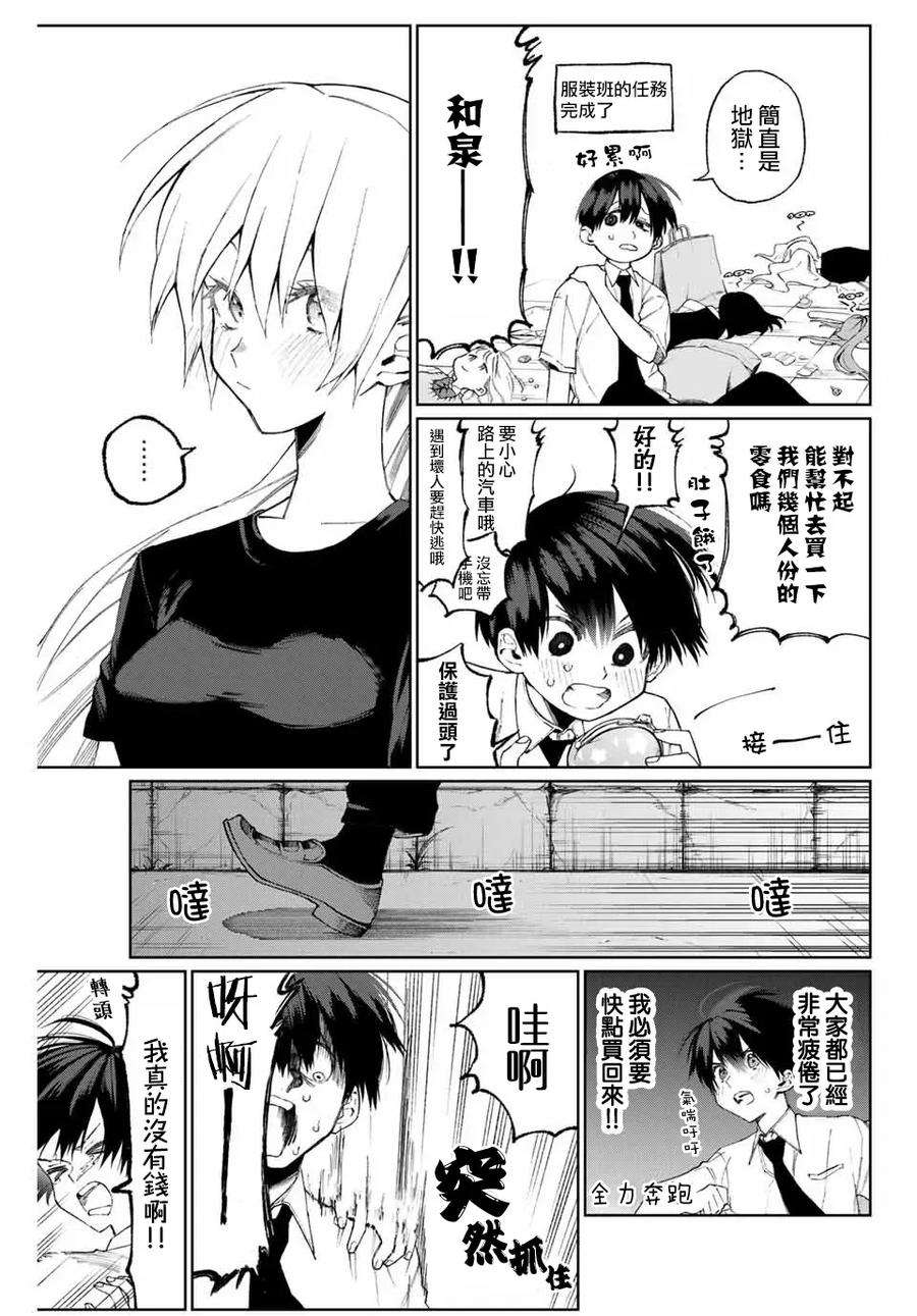 我家女友可不止可爱呢38 第38话