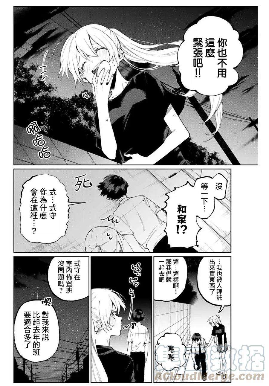 我家女友可不止可爱呢38 第38话