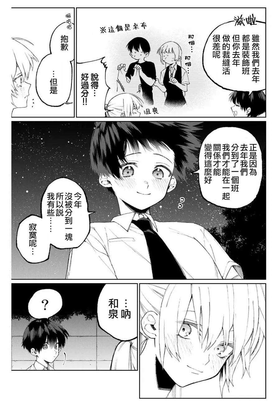 我家女友可不止可爱呢38 第38话