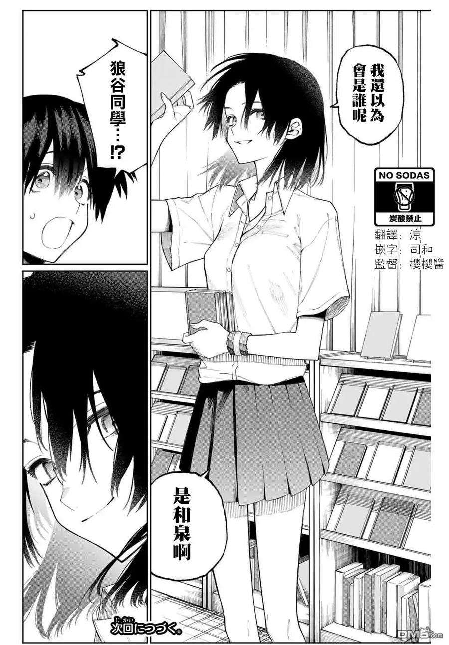 我家女友可不止可爱呢39 第39话