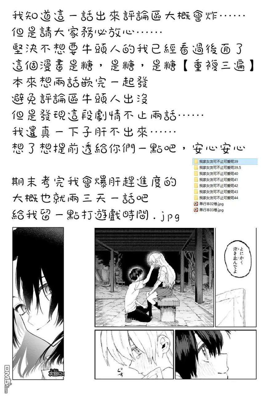 我家女友可不止可爱呢39 第39话