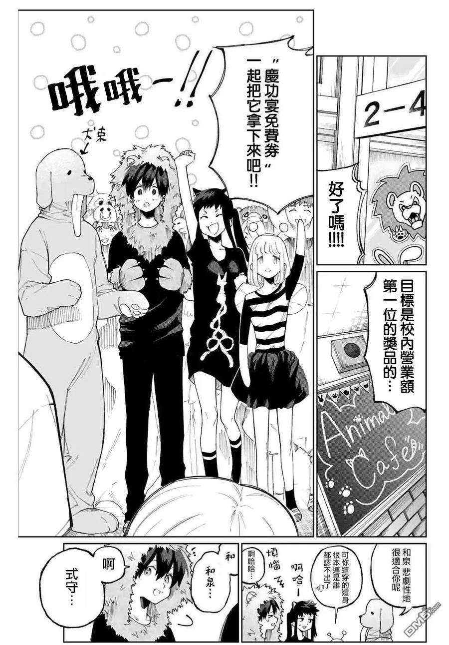 我家女友可不止可爱呢39 第39话